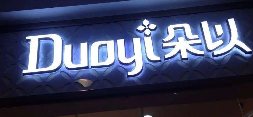 南充門頭廣告麻豆午夜福利视频製作施工安裝