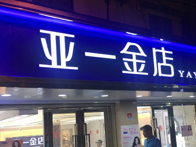 南充門頭廣告麻豆午夜福利视频製作施工安裝