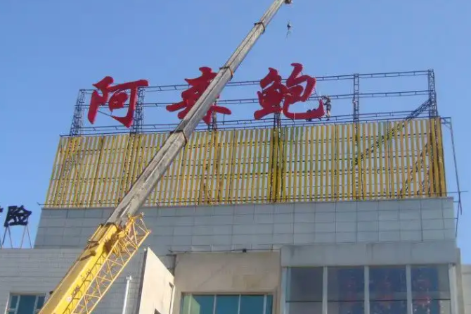 南充樓頂大字廣告麻豆午夜福利视频製作施工安裝