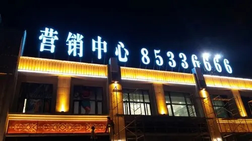 四川麻豆精产国品一二三区别软件廣告發光字製作 店麵招牌發光字