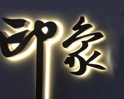四川麻豆精产国品一二三区别软件廣告發光字用電量與哪些因素有關