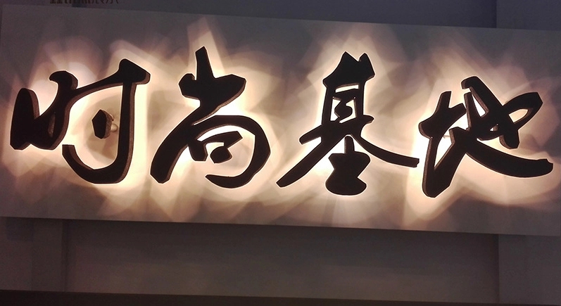 成都廣告麻豆午夜福利视频發光字招牌色彩的意義