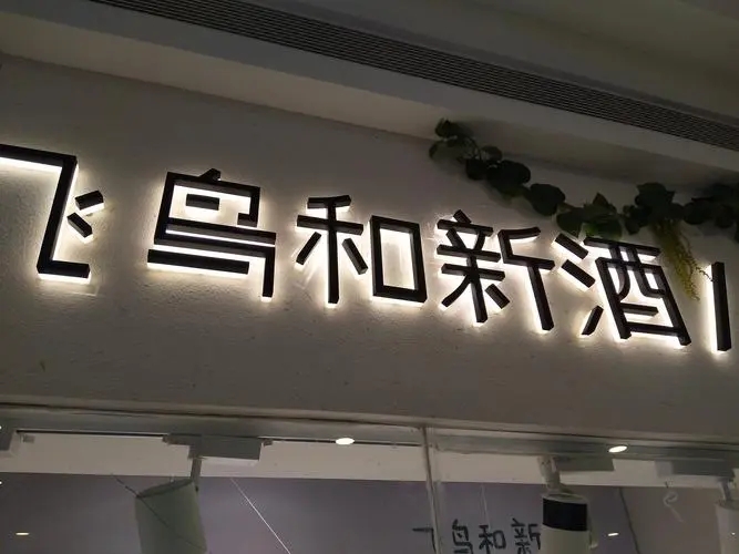 四川麻豆精产国品一二三区别软件廣告招牌的製作一般需要多長時間？