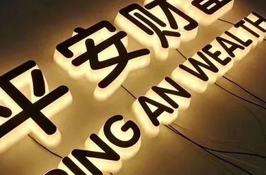 成都廣告麻豆午夜福利视频迷你發光字製造流程