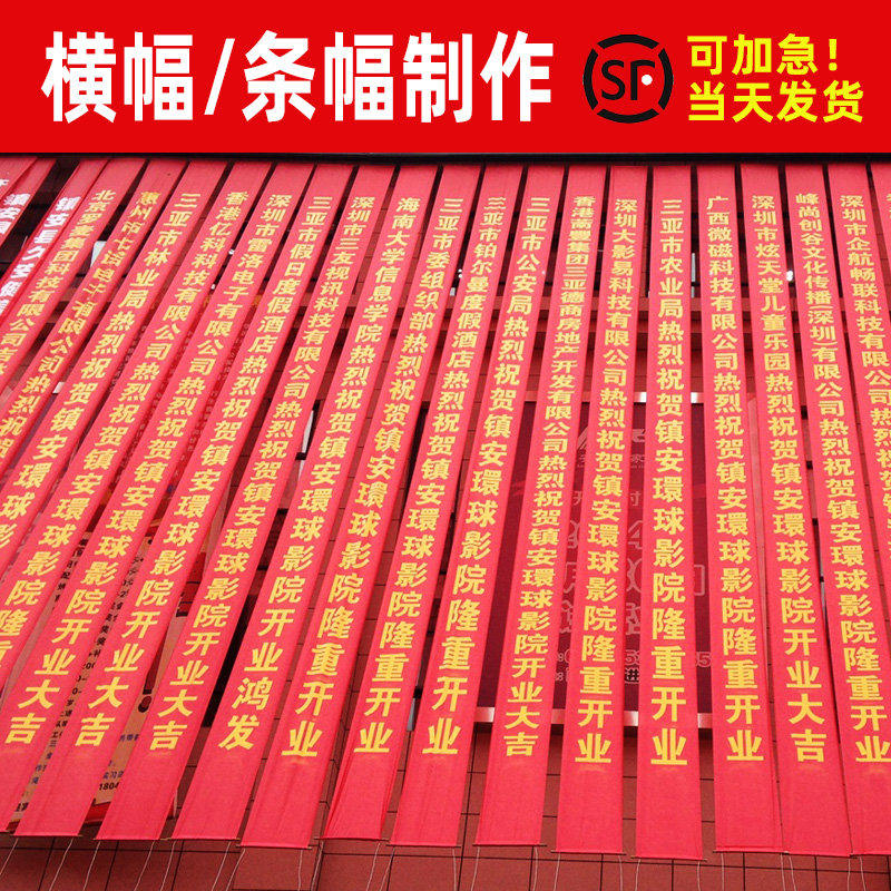 成都條幅橫幅錦旗麻豆午夜福利视频製作安裝