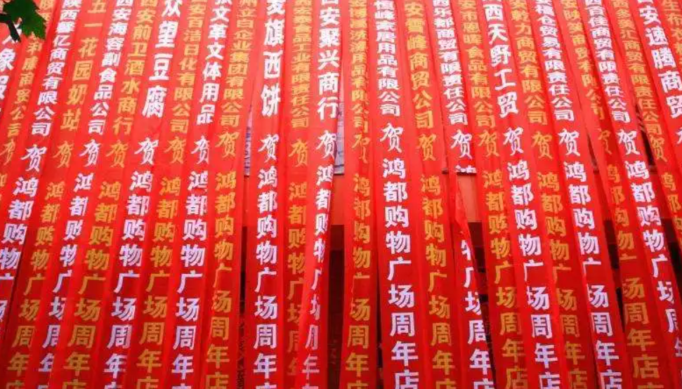 成都條幅橫幅錦旗麻豆午夜福利视频製作安裝