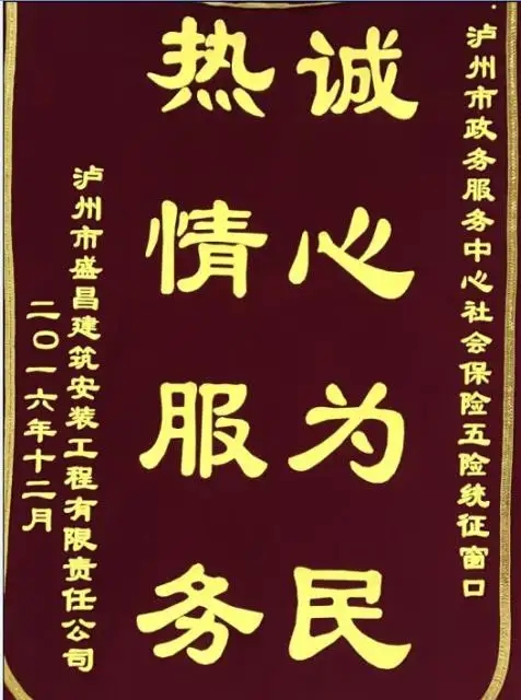 成都條幅橫幅錦旗麻豆午夜福利视频製作安裝